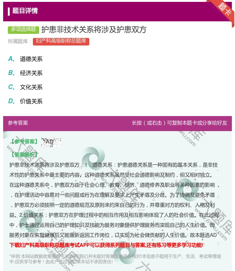 答案:护患非技术关系将涉及护患双方...