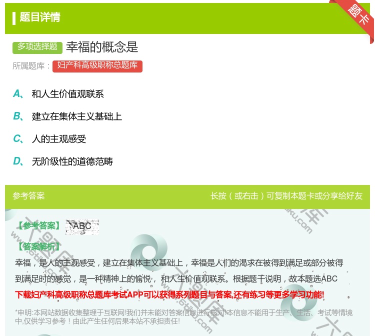 答案:幸福的概念是...