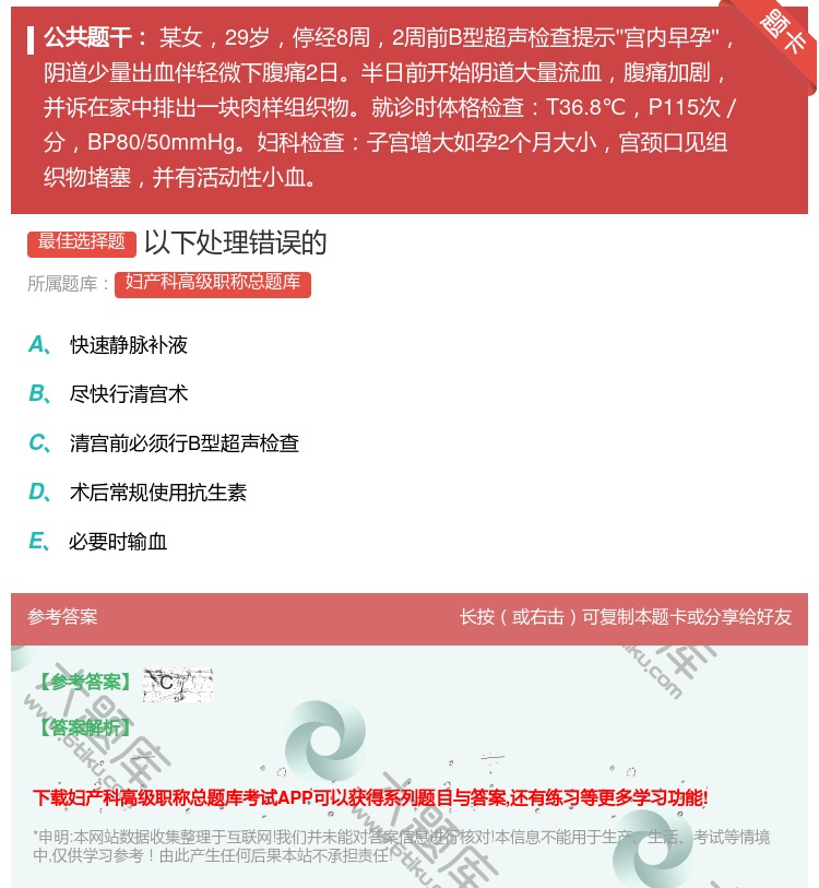 答案:以下处理错误的...
