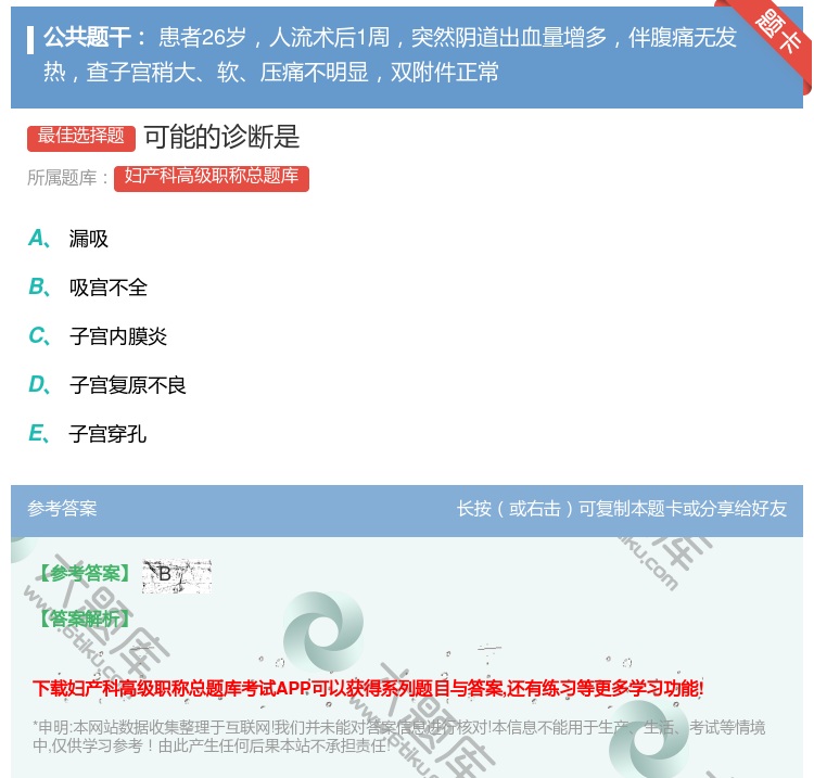 答案:可能的诊断是...