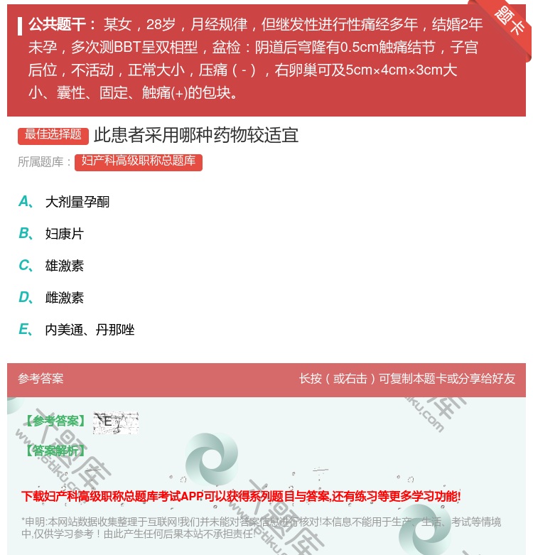 答案:此患者采用哪种药物较适宜...