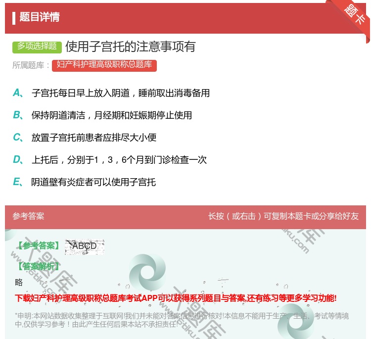 答案:使用子宫托的注意事项有...