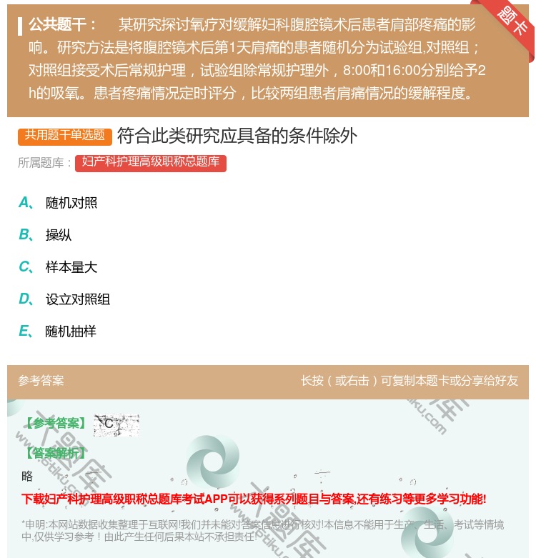答案:符合此类研究应具备的条件除外...