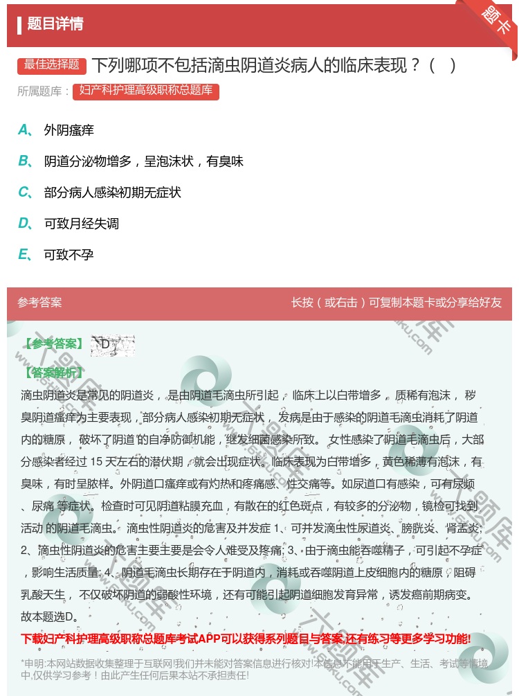 答案:下列哪项不包括滴虫阴道炎病人的临床表现...