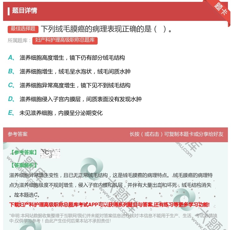 答案:下列绒毛膜癌的病理表现正确的是...