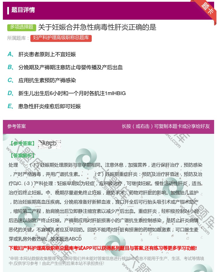 答案:关于妊娠合并急性病毒性肝炎正确的是...