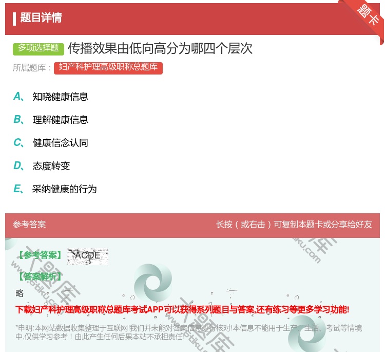 答案:传播效果由低向高分为哪四个层次...