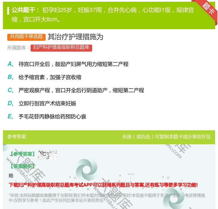 答案:其治疗护理措施为...