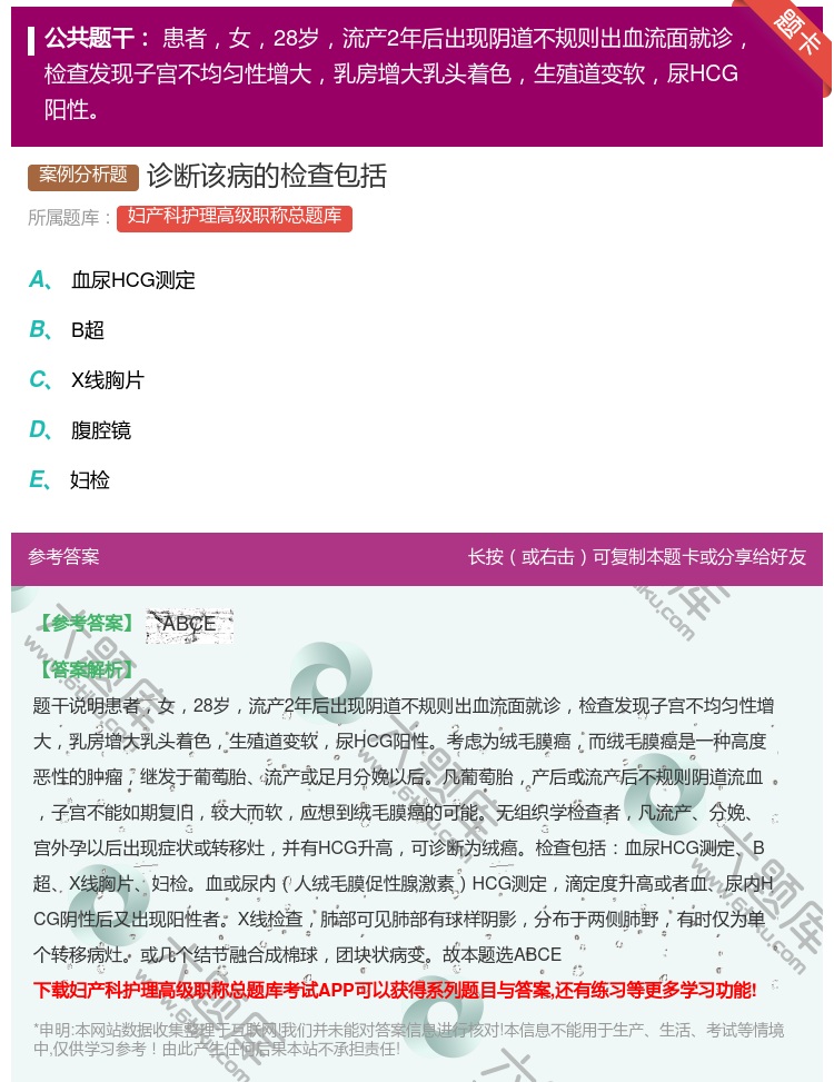 答案:诊断该病的检查包括...