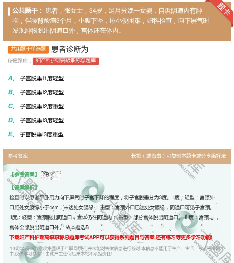 答案:患者诊断为...