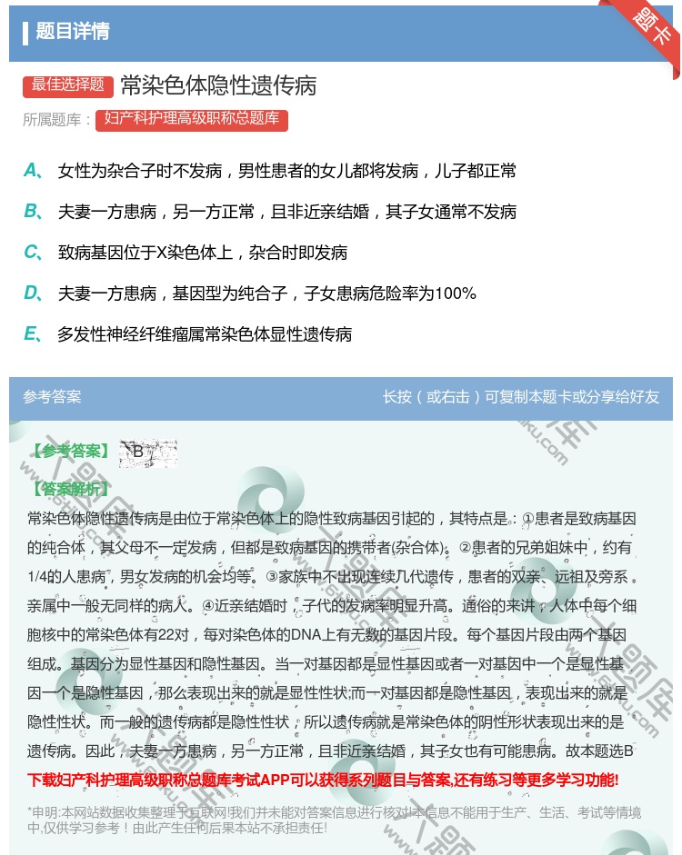 答案:常染色体隐性遗传病...