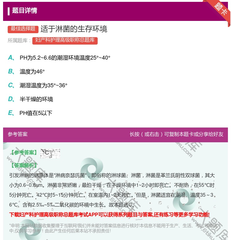 答案:适于淋菌的生存环境...