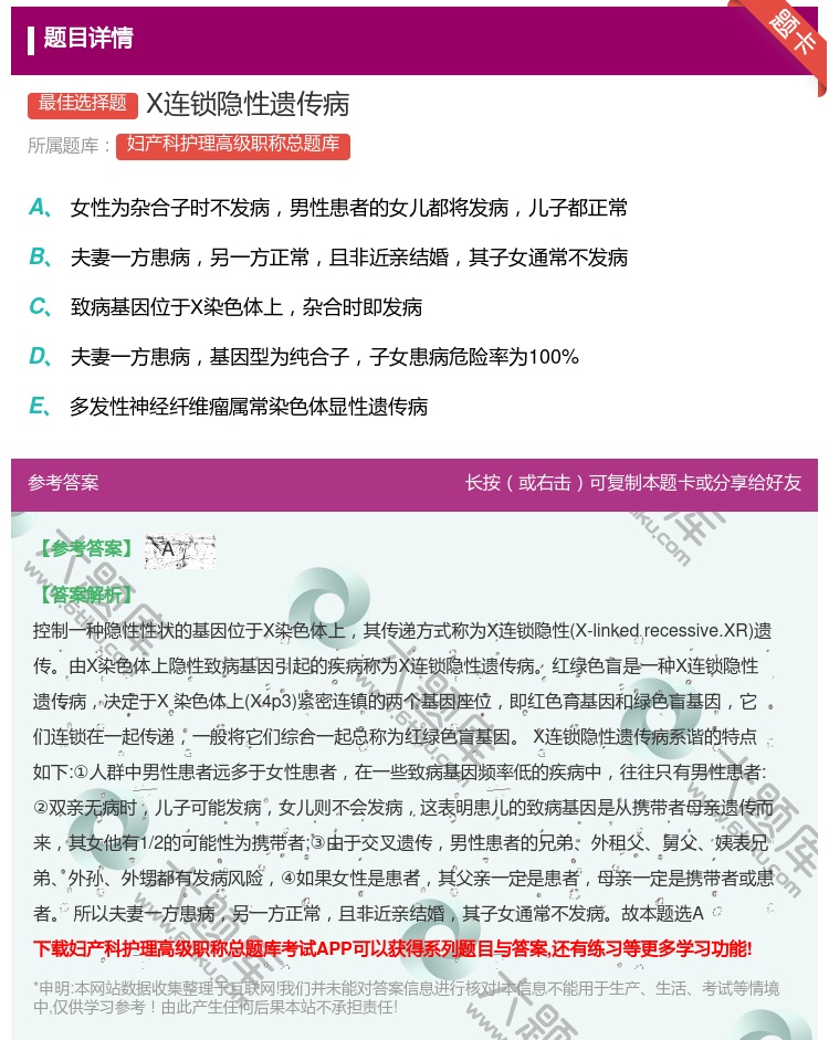 答案:X连锁隐性遗传病...