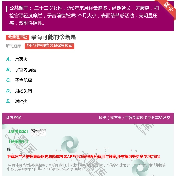 答案:最有可能的诊断是...