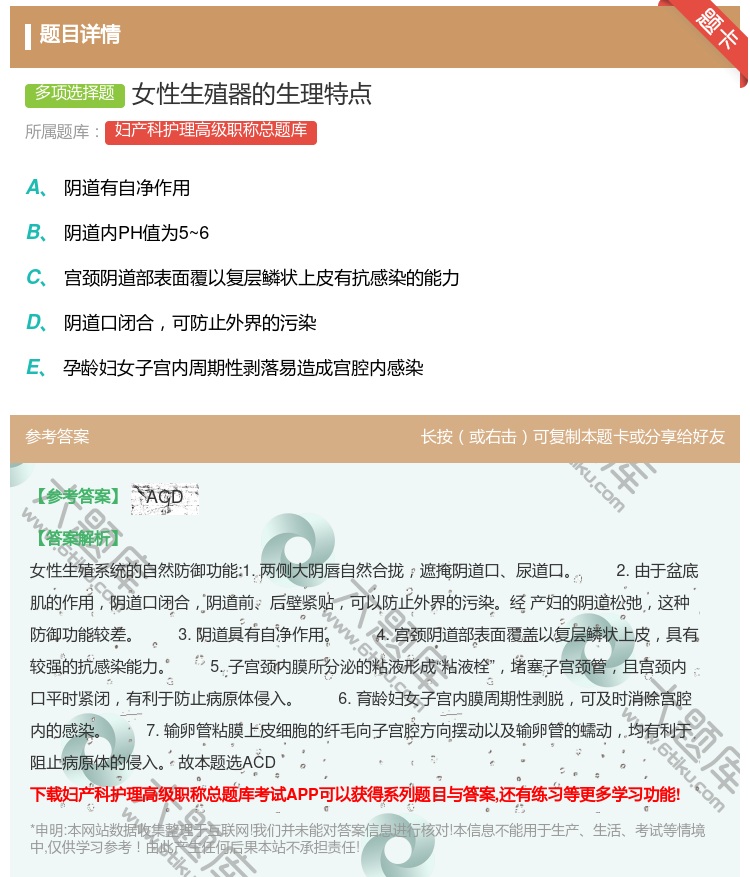 答案:女性生殖器的生理特点...