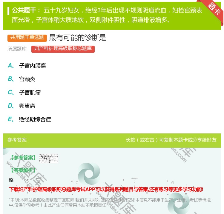 答案:最有可能的诊断是...