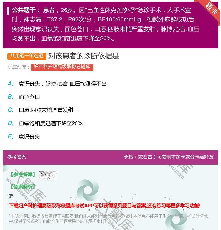 答案:对该患者的诊断依据是...