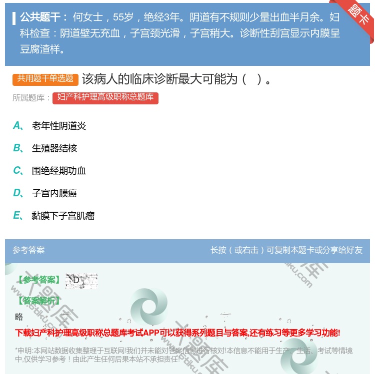 答案:该病人的临床诊断最大可能为...