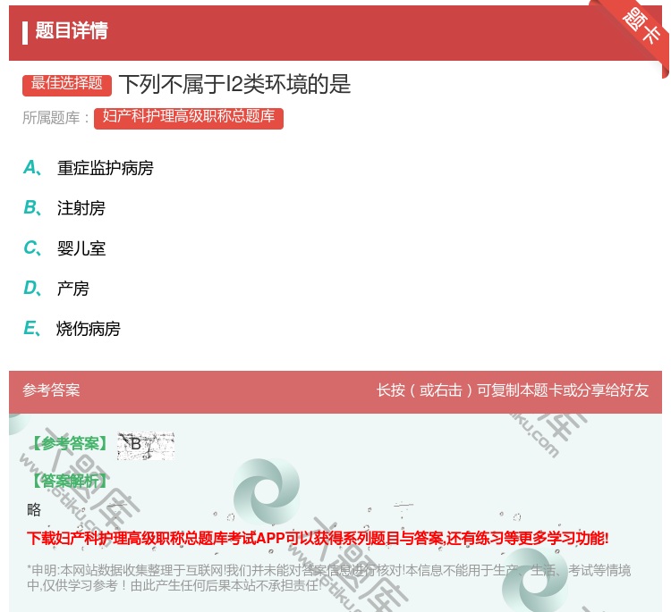 答案:下列不属于I2类环境的是...