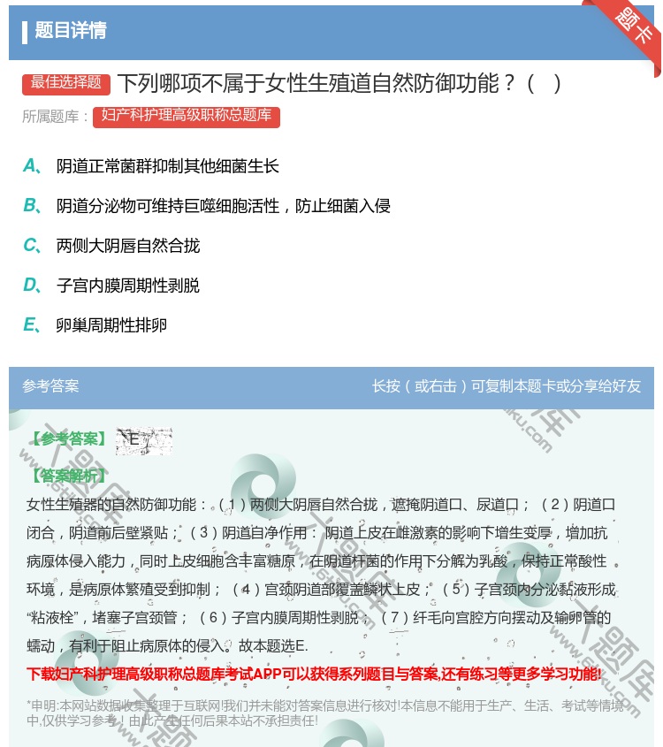 答案:下列哪项不属于女性生殖道自然防御功能...