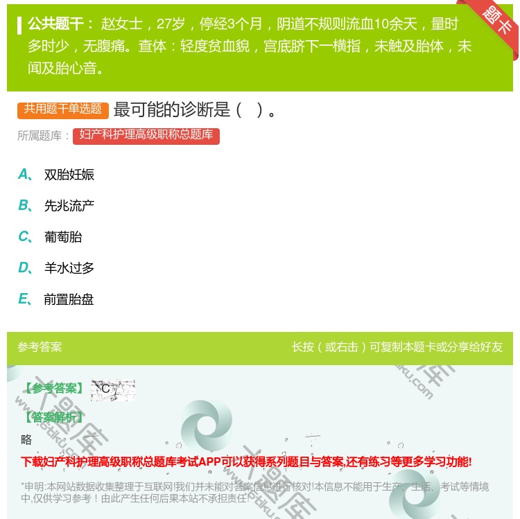 答案:最可能的诊断是...