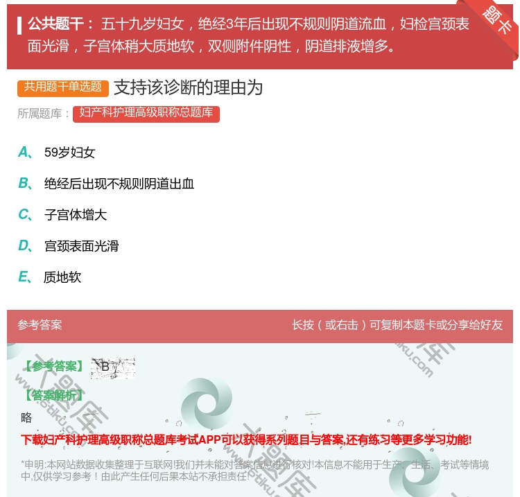 答案:支持该诊断的理由为...