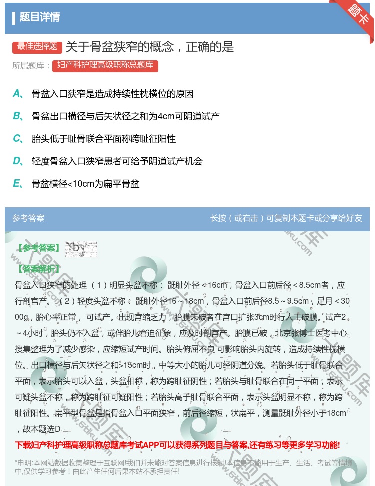 答案:关于骨盆狭窄的概念正确的是...
