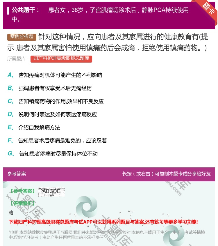 答案:针对这种情况应向患者及其家属进行的健康教育有提示患者及其家属...
