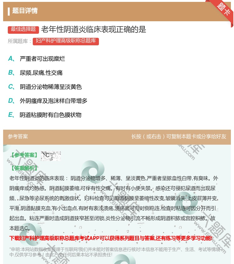 答案:老年性阴道炎临床表现正确的是...