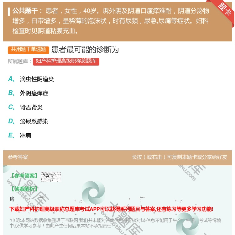 答案:患者最可能的诊断为...