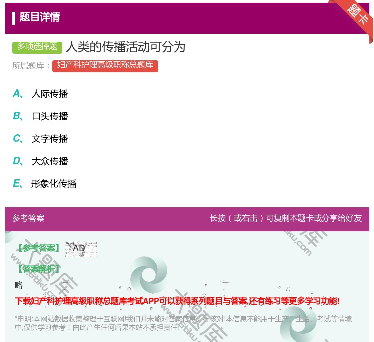 答案:人类的传播活动可分为...