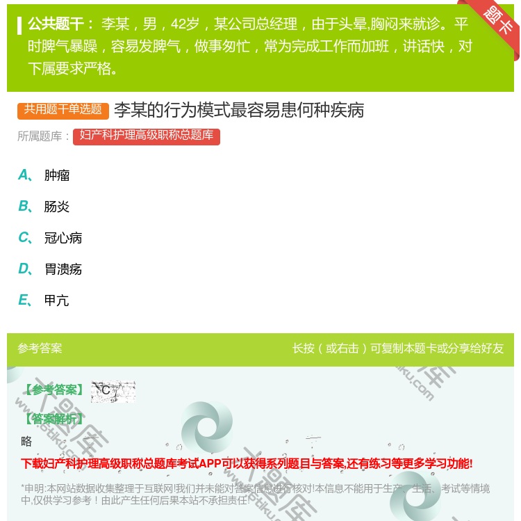 答案:李某的行为模式最容易患何种疾病...