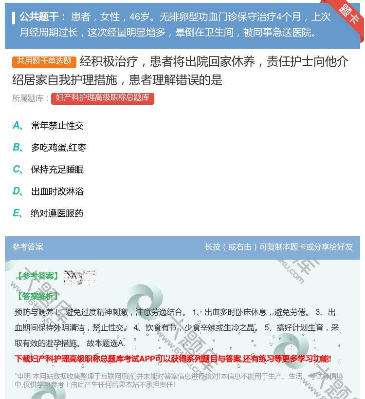 答案:经积极治疗患者将出院回家休养责任护士向他介绍居家自我护理措施...