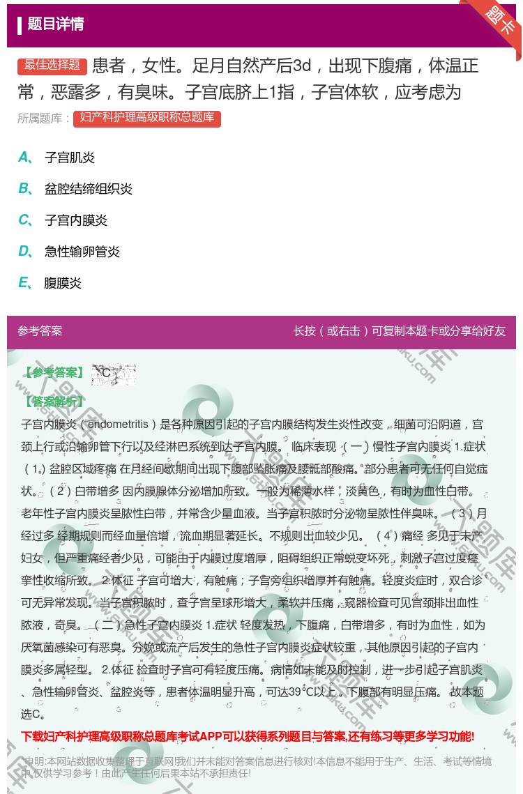 答案:患者女性足月自然产后3d出现下腹痛体温正常恶露多有臭味子宫底...