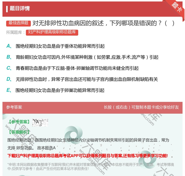 答案:对无排卵性功血病因的叙述下列哪项是错误的...