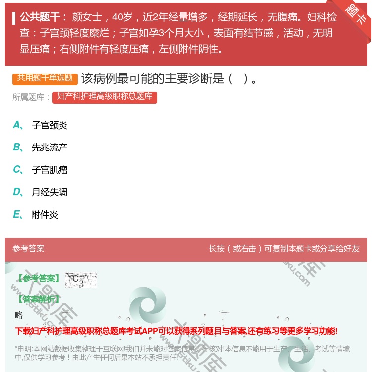 答案:该病例最可能的主要诊断是...