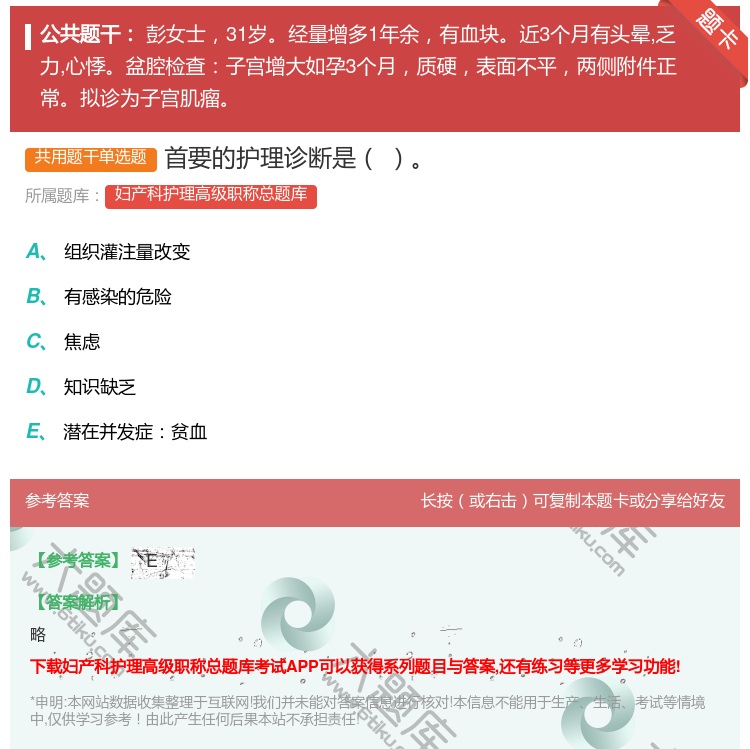 答案:首要的护理诊断是...