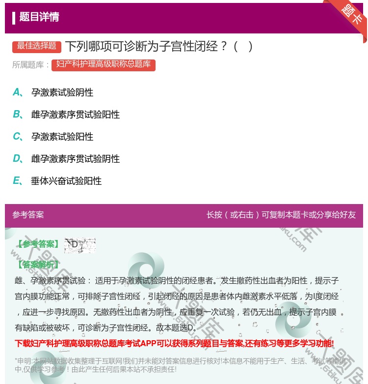 答案:下列哪项可诊断为子宫性闭经...