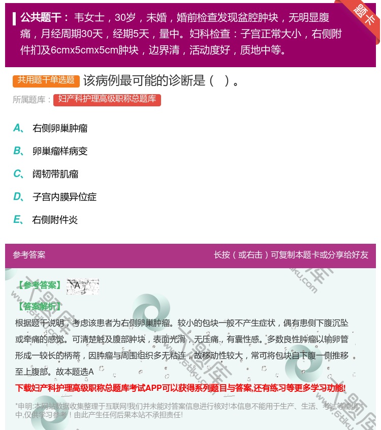 答案:该病例最可能的诊断是...
