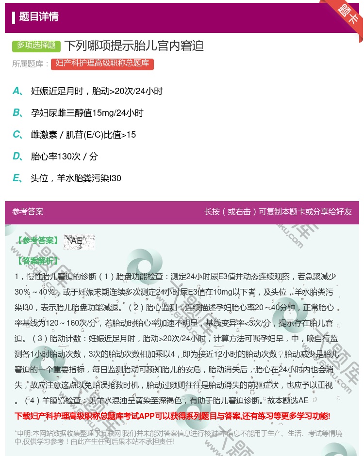 答案:下列哪项提示胎儿宫内窘迫...