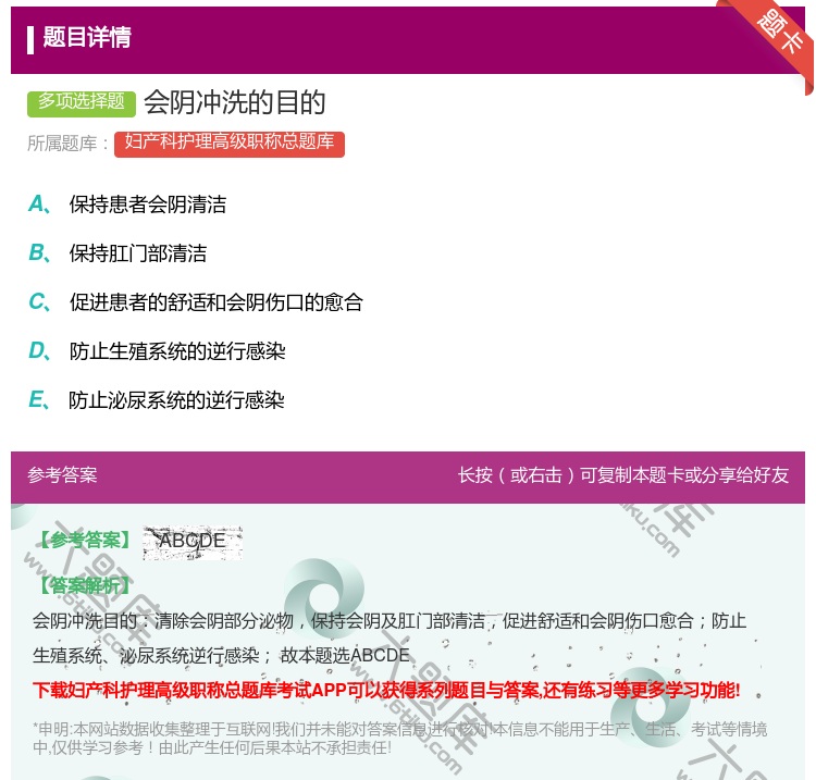 答案:会阴冲洗的目的...