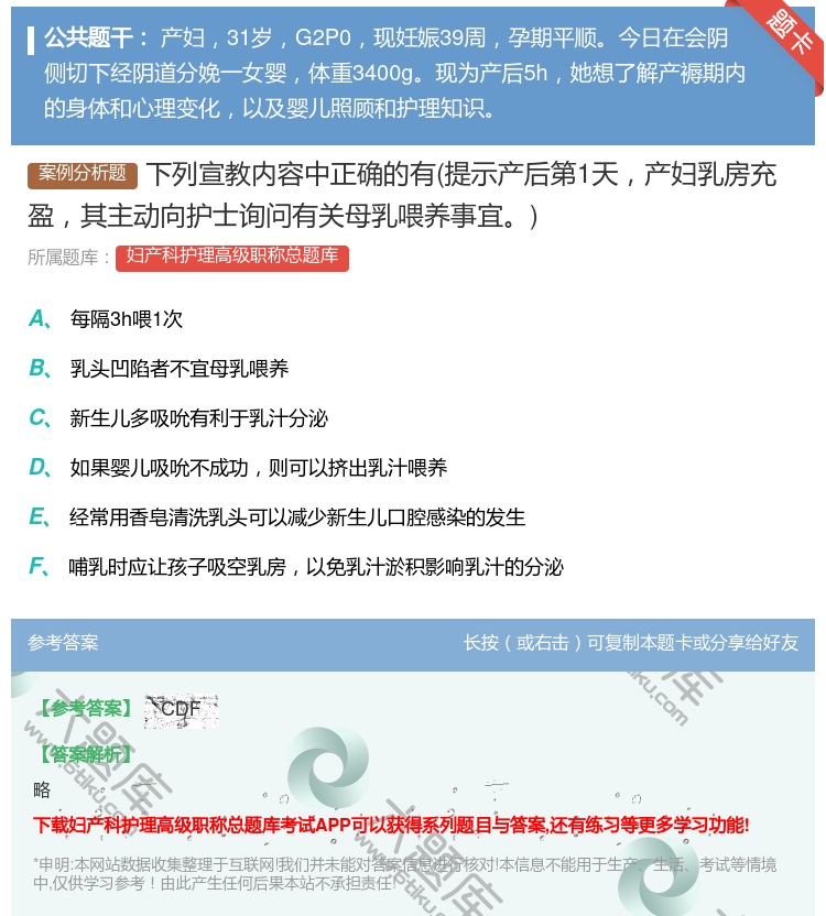 答案:下列宣教内容中正确的有提示产后第1天产妇乳房充盈其主动向护士...