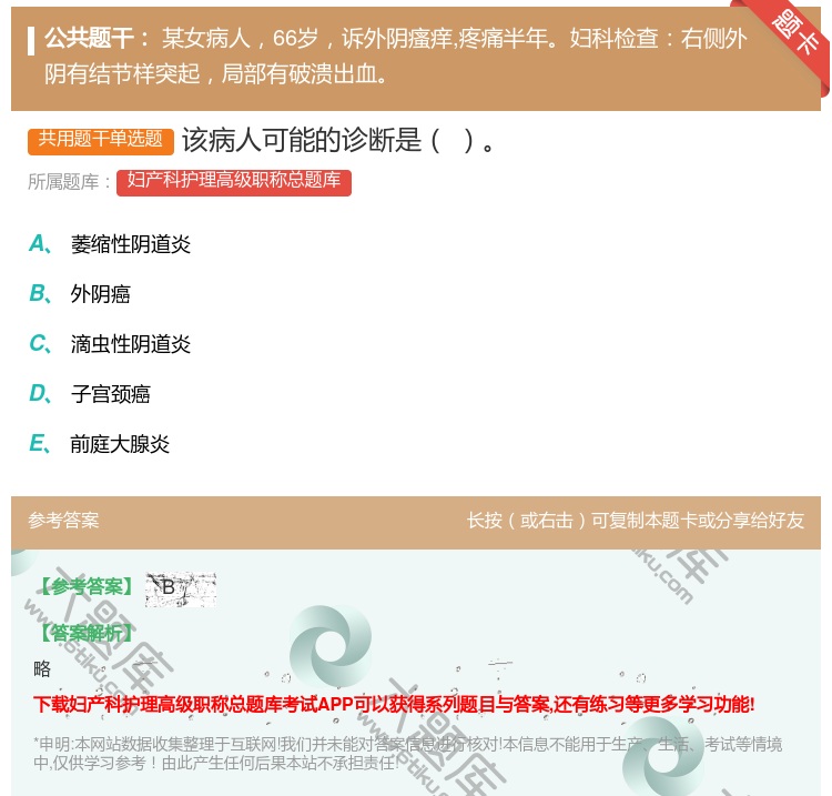 答案:该病人可能的诊断是...