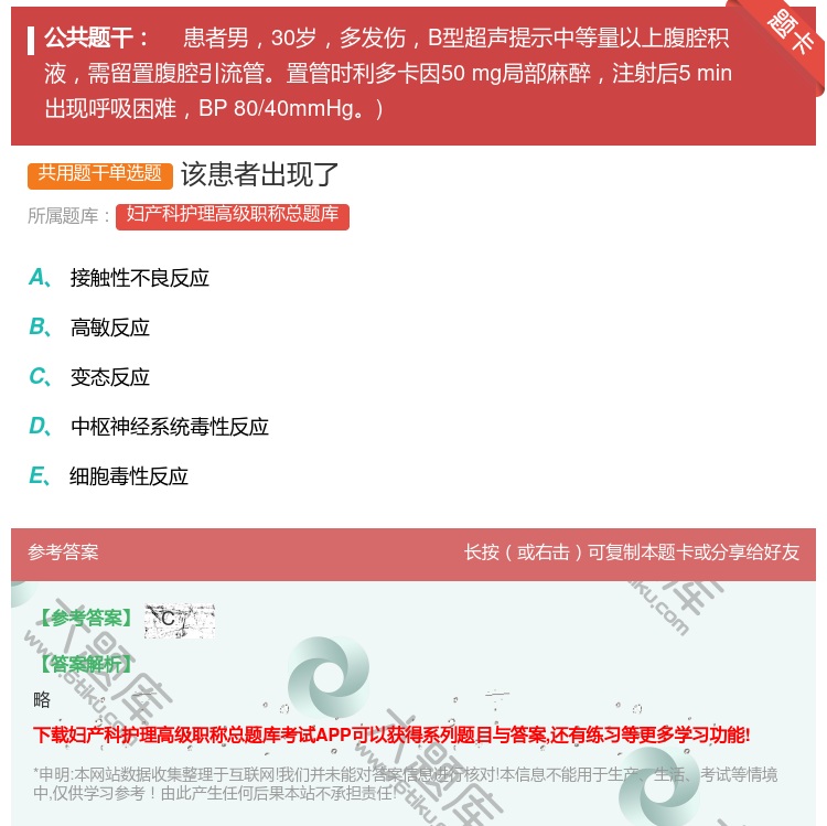 答案:该患者出现了...