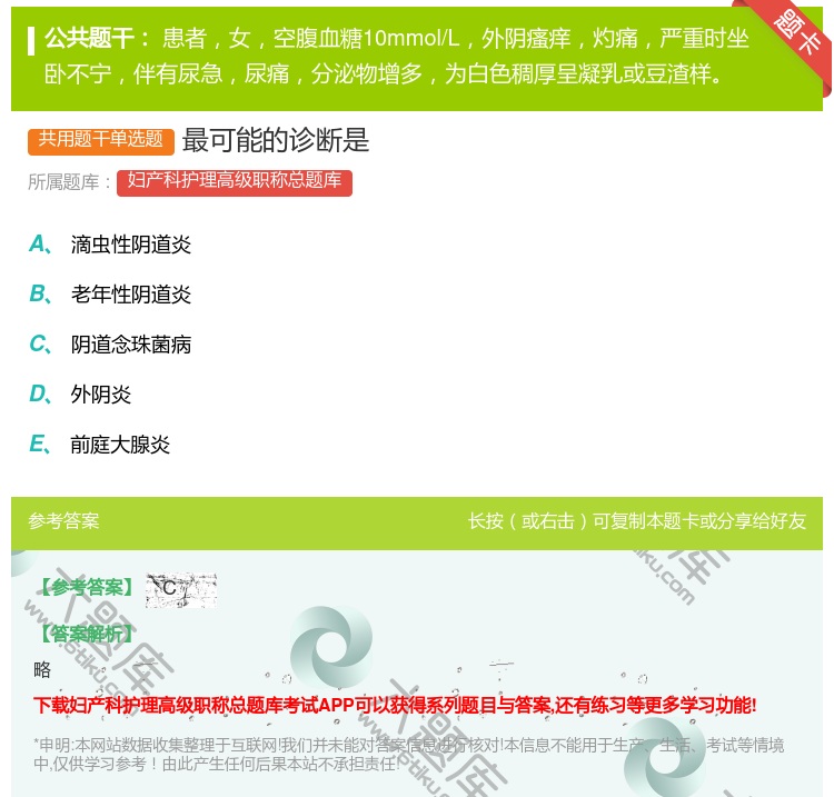 答案:最可能的诊断是...