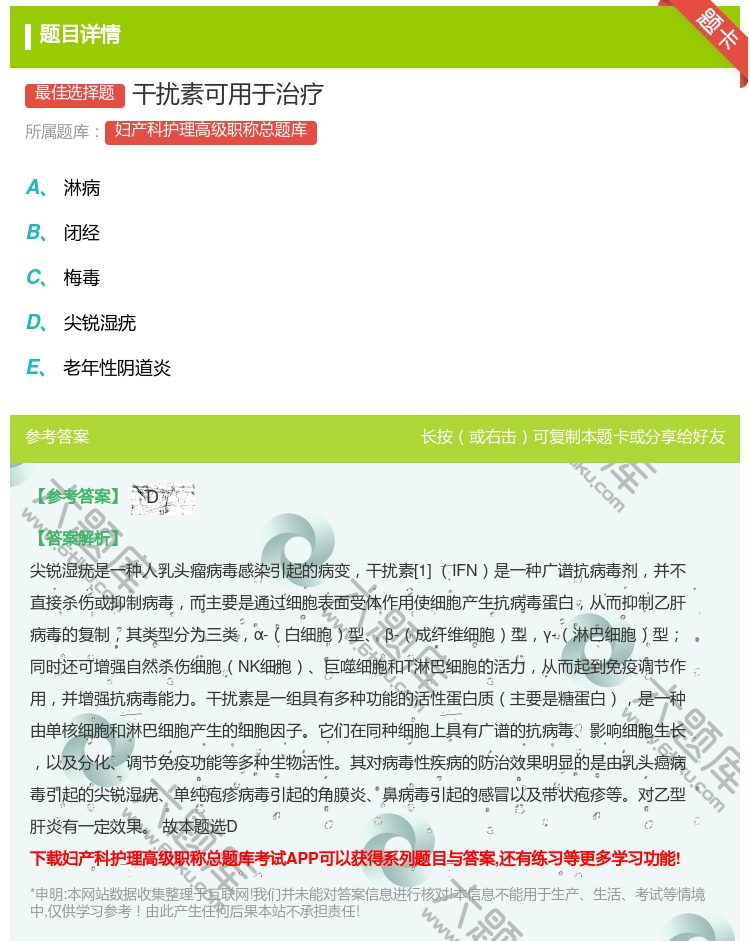 答案:干扰素可用于治疗...