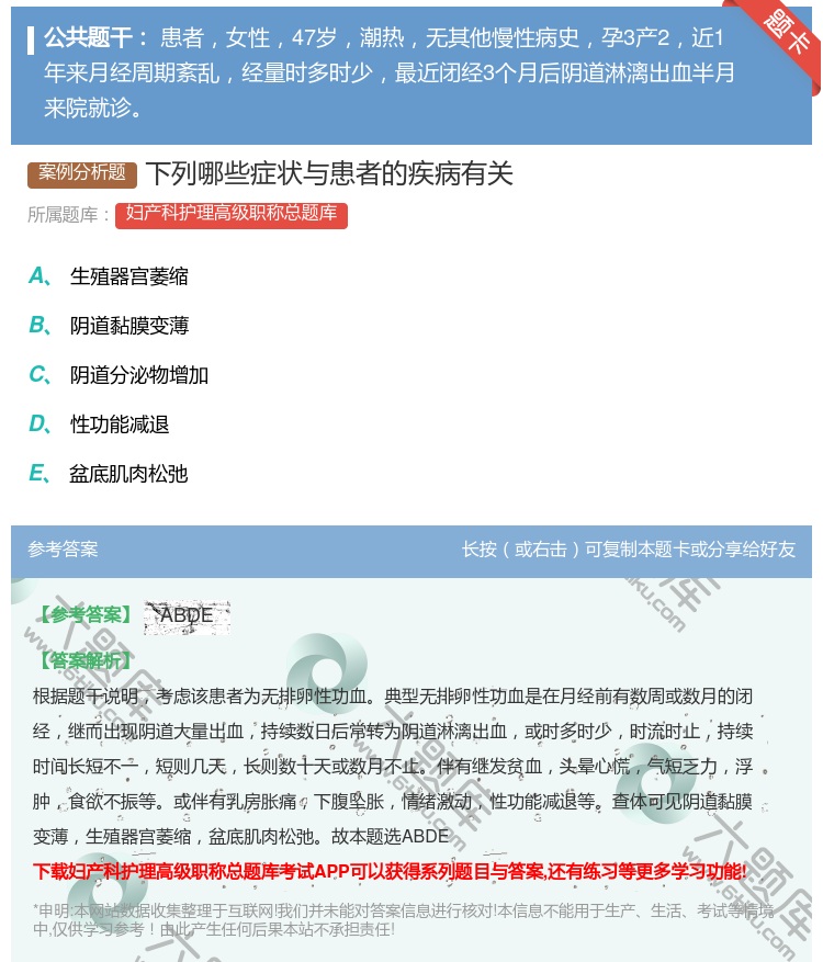 答案:下列哪些症状与患者的疾病有关...