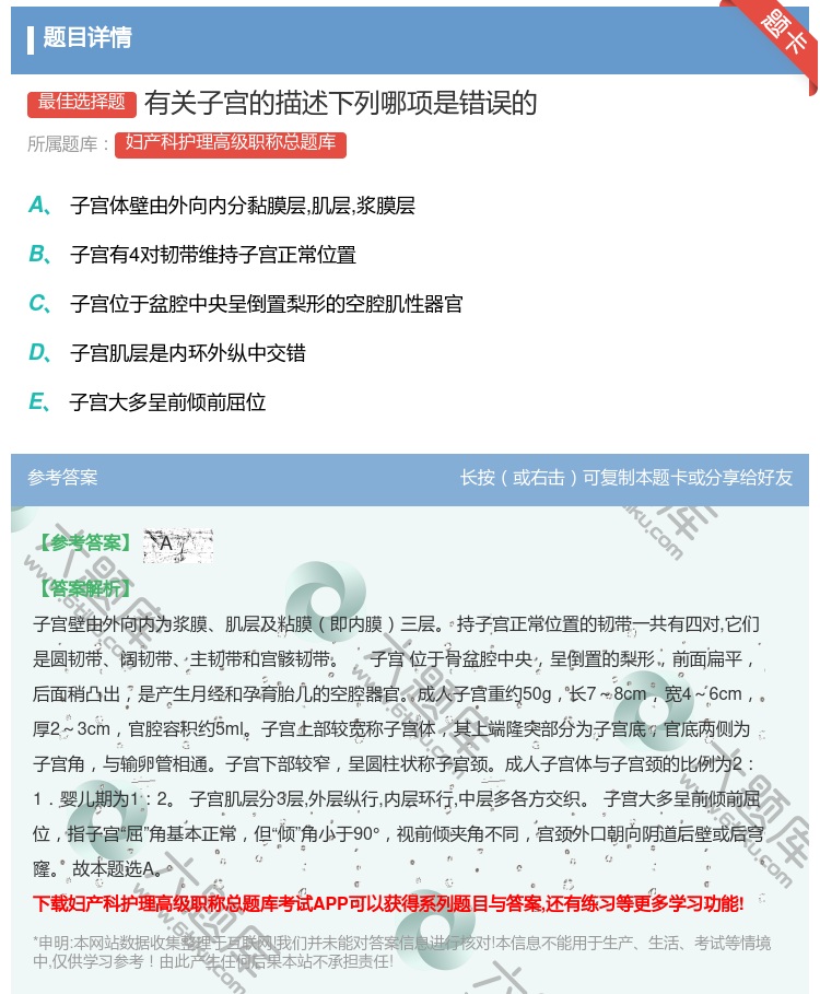 答案:有关子宫的描述下列哪项是错误的...