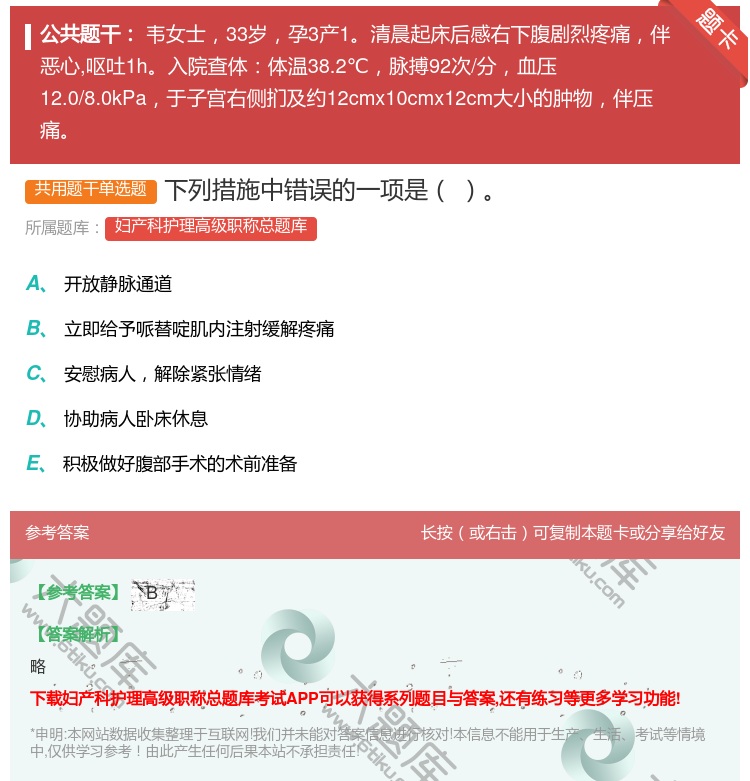 答案:下列措施中错误的一项是...