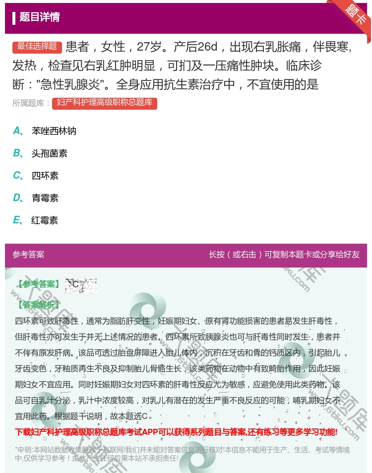 答案:患者女性27岁产后26d出现右乳胀痛伴畏寒发热检查见右乳红肿...